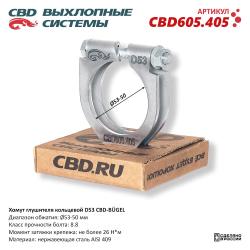 Хомут глушителя кольцевой CBD-BUGEL D53. Нержавеющий AISI 409. CBD605.405 CBD605.405