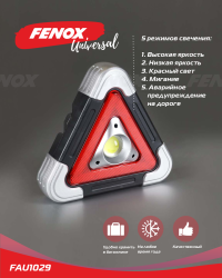 FAU1029 Фонарь - прожектор многофункциональный с аварийной подсветкой