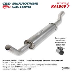 Резонатор RAL009