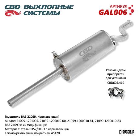 Глушитель GAL006