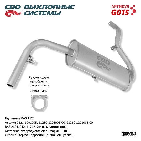 Глушитель G015