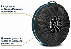 Чехлы для хранения автомобильных колес, 4 штуки, размер от 15 до 20, цвет черный/черный, 80402, Auto 80402