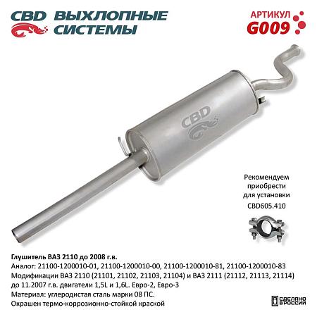 Глушитель G009