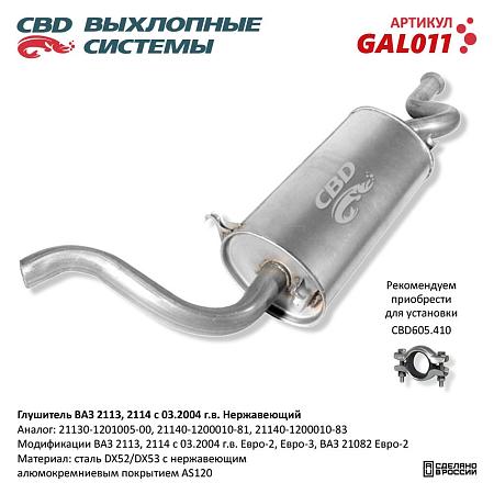 Глушитель GAL011