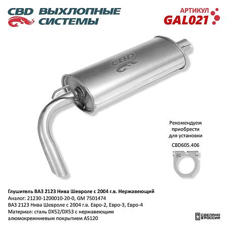 Глушитель GAL021