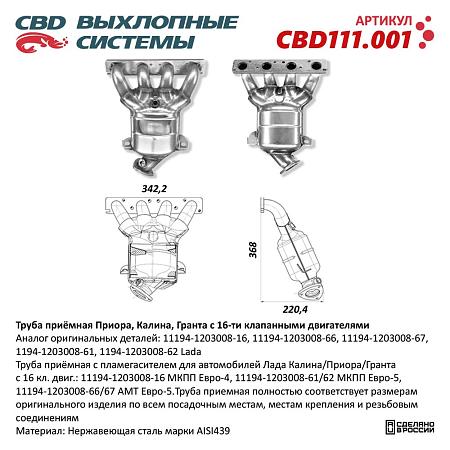 Труба приемная с пламегасителем CBD111.001