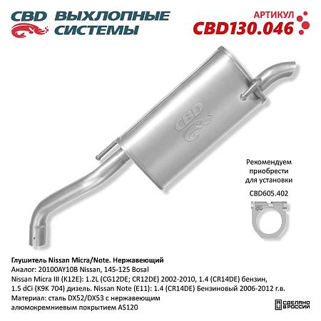 Глушитель CBD130.046