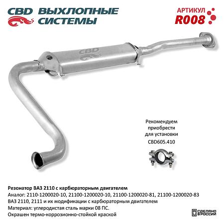 Резонатор R008