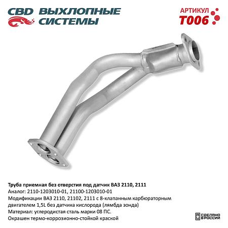 Труба приемная T006