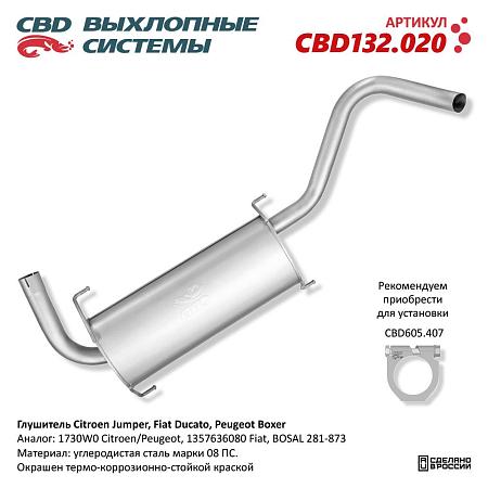 Глушитель CBD132.020