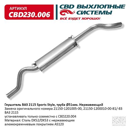 Глушитель CBD230.006