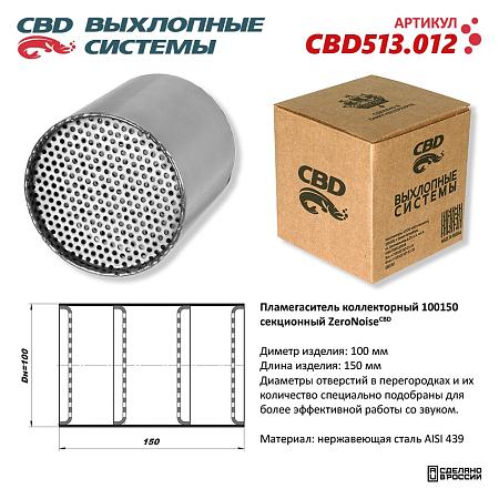 Пламегаситель коллекторный CBD513.012