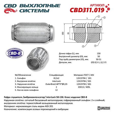 Гофра глушителя 3х-сл InterLDck 50-150. CBD311.019