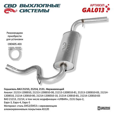 Глушитель GAL013