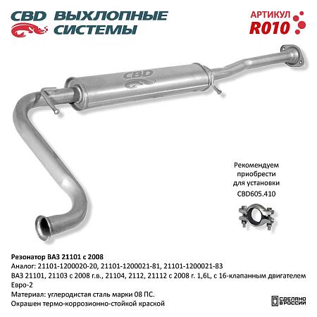 Резонатор R010