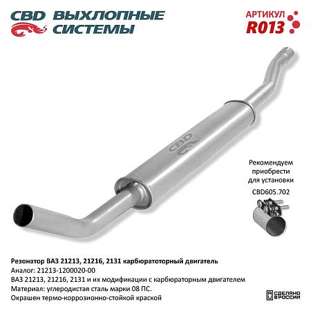 Резонатор R013