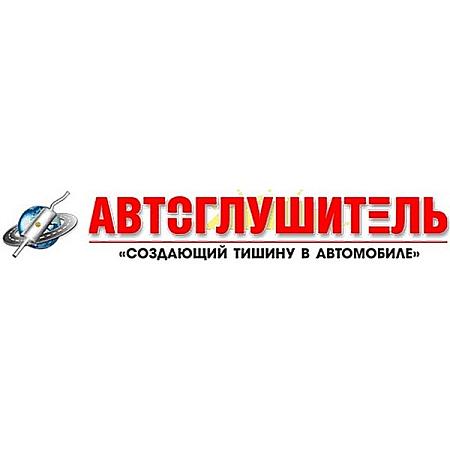 Труба выхлопная ГАЗ 2217 АК 2217-1203430-01