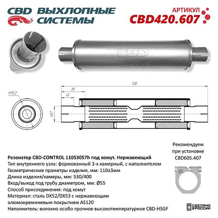 Резонатор универсальный CBD420.607