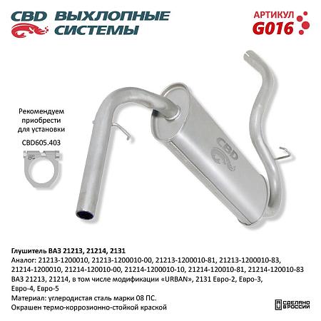 Глушитель G016