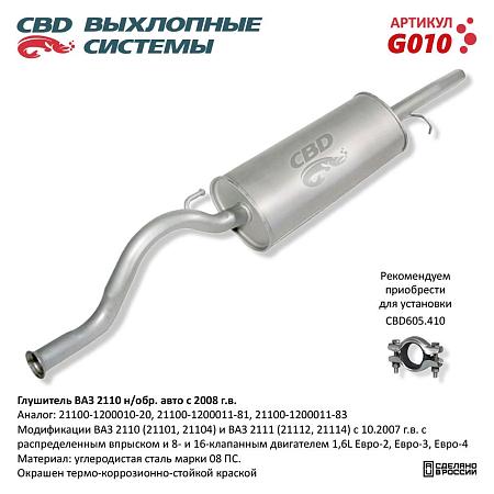 Глушитель G010