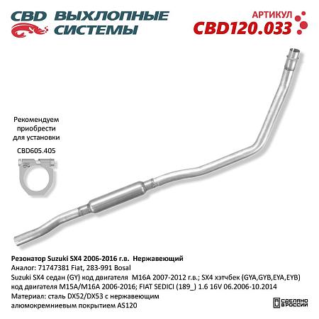 Резонатор CBD120.033