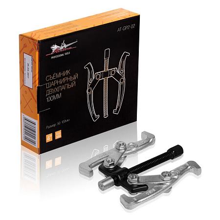 AIRLINE AT-GP2-02 Съемник шарнирный двухлапый 100мм (50-100мм)