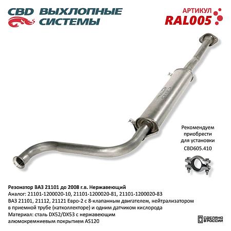 Резонатор RAL005