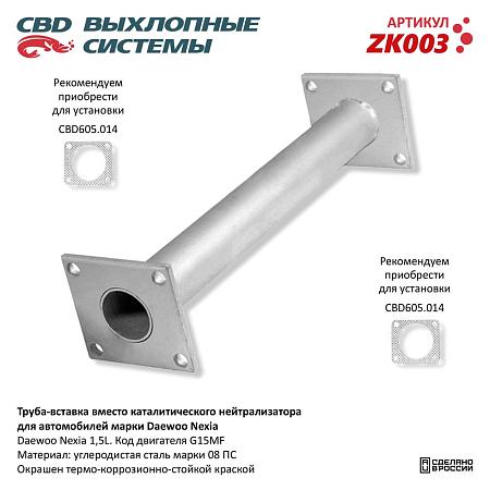 Труба вставка вместо катализатора ZK003