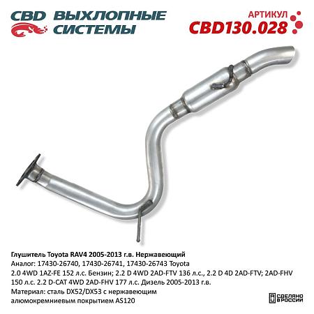 Глушитель CBD130.028