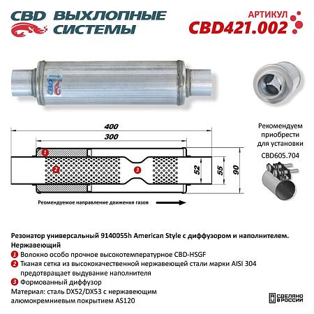 Резонатор универсальный CBD421.002