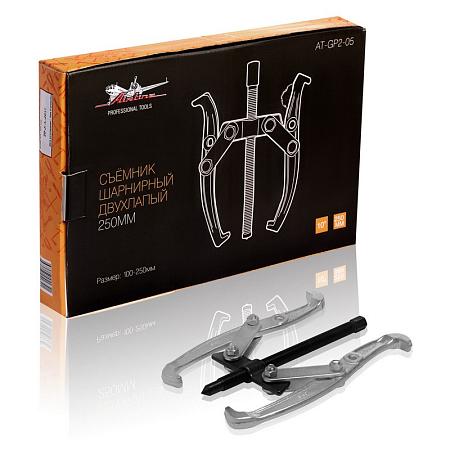 AIRLINE AT-GP2-05 Съемник шарнирный двухлапый 250мм (100-250мм)
