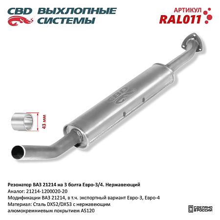 Резонатор RAL011