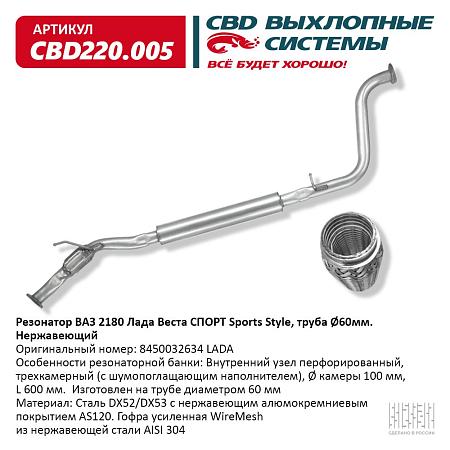 Резонатор CBD220.005