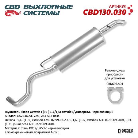 Глушитель CBD130.030
