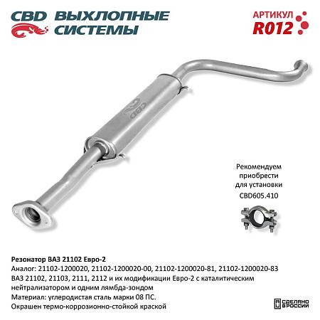 Резонатор R012