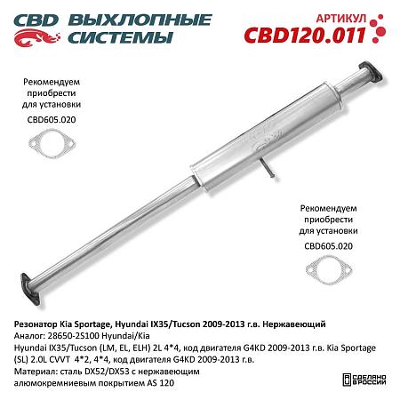 Резонатор CBD120.011