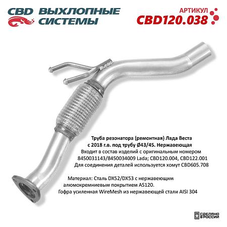 Труба резонатора (ремонтная) CBD120.038