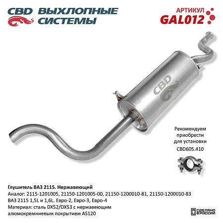 Глушитель GAL012