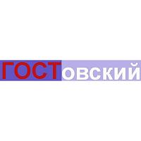 ГОСТовский