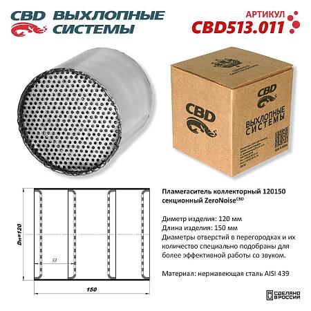 Пламегаситель коллекторный CBD513.011