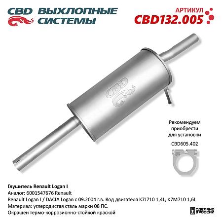 Глушитель CBD132.005