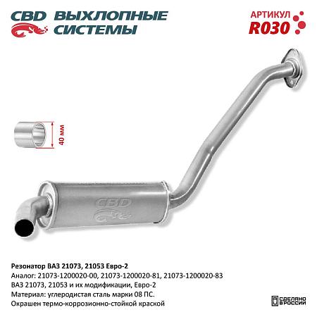 Резонатор R030