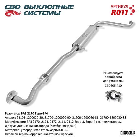 Резонатор R011