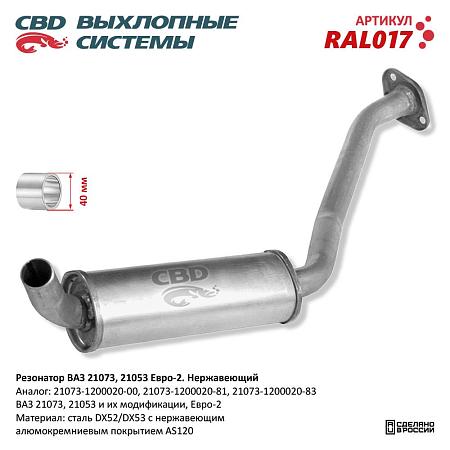 Резонатор RAL017