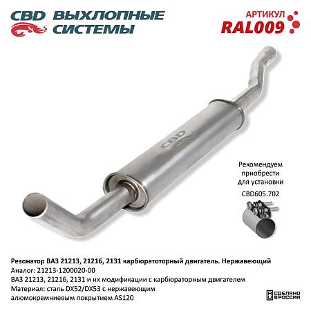 Резонатор RAL009