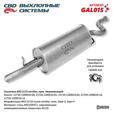 Глушитель GAL015
