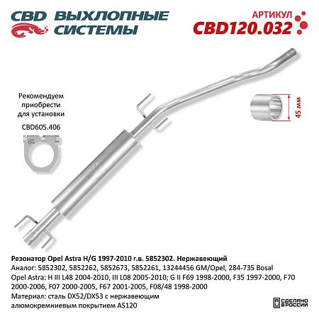 Резонатор CBD120.032