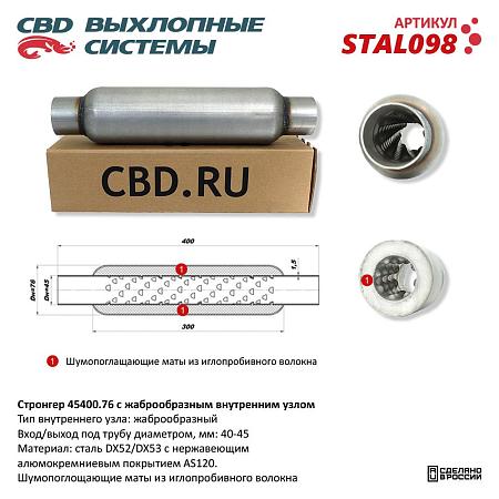 Стронгер жаброобразный внутренний узел STAL098