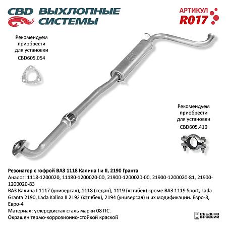 Резонатор R017