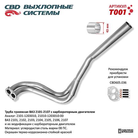 Труба приемная T001